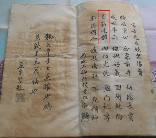 洗髓经 易筋经